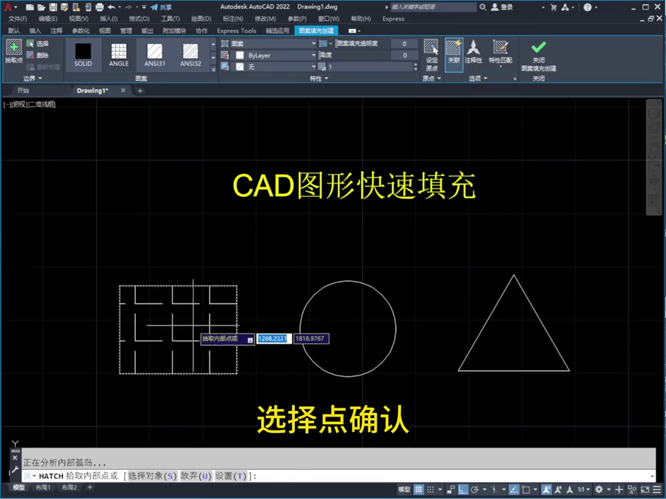 cad图案填充怎么弄（CAD图形快速填充的几种方法）