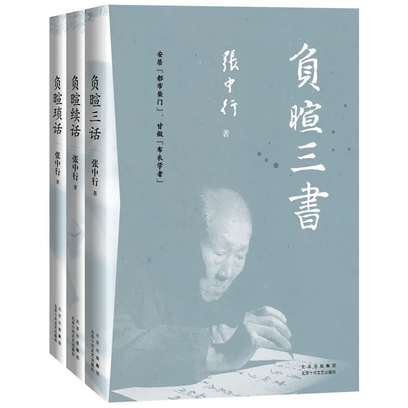 燕园三老是哪三老（追忆“觉醒年代”的北大往事，写就现代中国的《世说新语》）