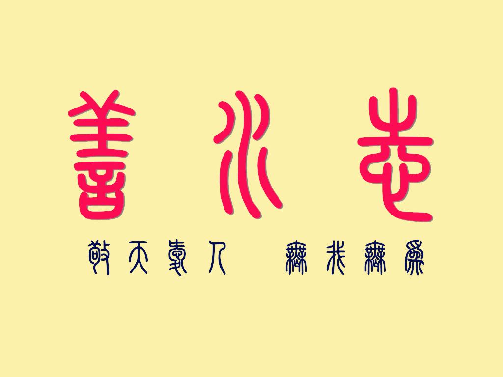 贲卦预示着什么（易经六十四卦之“贲卦”解读）