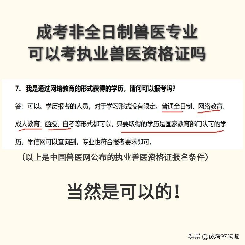 宠物医师资格证需要什么条件（做宠物医生要考什么证，要满足什么条件）